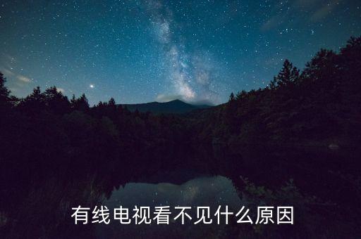 有線電視退出股票界面,美國有線電視股票