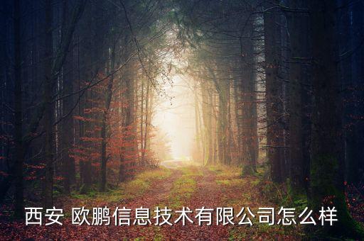 融智歐鵬集團(tuán)招聘,重慶歐鵬房地產(chǎn)開(kāi)發(fā)集團(tuán)招聘