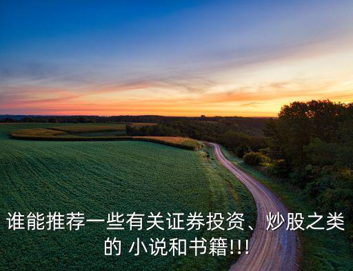 股票小說排行榜,股票類小說排行榜完本