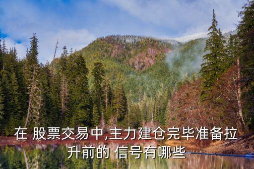 強勢股票調(diào)整到位信號,如何判斷一只股票是否調(diào)整到位