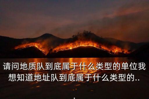 北京地勘局的工資,甘肅有色地勘局工資咋樣