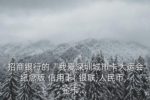 招商銀行銀聯(lián)金卡信用卡年費(fèi)