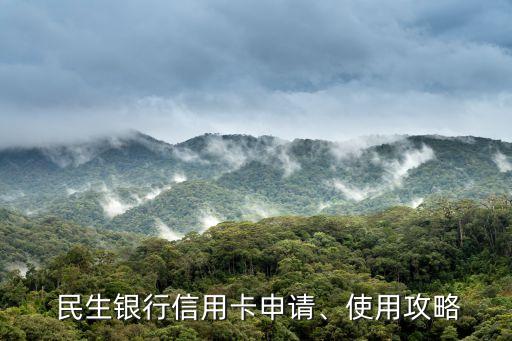 民生銀行存貸一體卡,存貸一體卡怎么提現(xiàn)