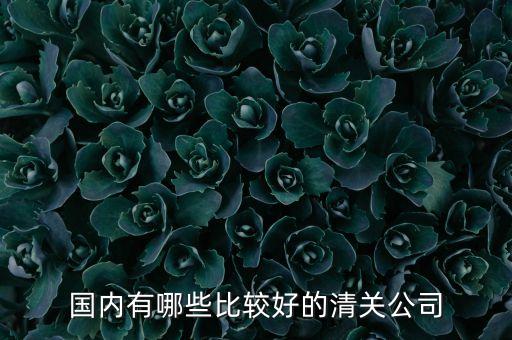 中國國際貨代物流百強,中國貨代物流企業(yè)百強2022