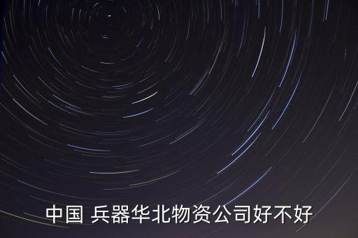 中國(guó)兵器工業(yè)集團(tuán)子公司破產(chǎn)