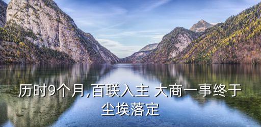 大商集團與上海關系,上海大商集團旗下商場