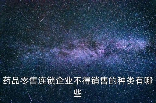 南京醫(yī)藥準(zhǔn)安天頤股份有限公司