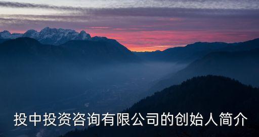 chinaventure投中集團怎么樣,投中集團上班怎么樣