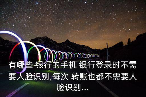 銀行間轉賬平臺,不同銀行間轉賬要手續(xù)費嗎