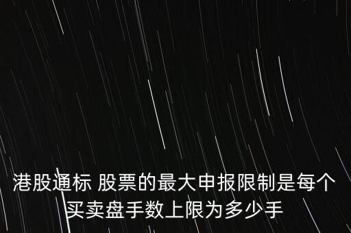 港通最牛股票,調出滬港通 股票怎么辦