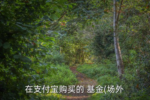 純債基金什么時(shí)候賣,賣基金時(shí)的價(jià)格以什么時(shí)候?yàn)闇?zhǔn)