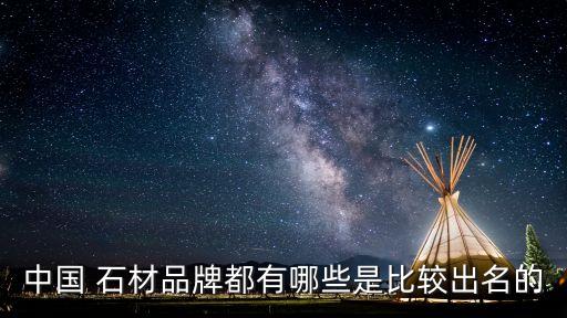 環(huán)球石材股票