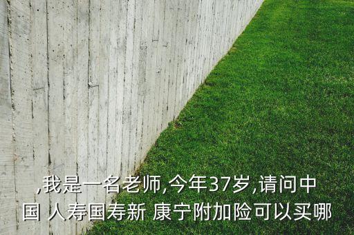 中國人壽的新康寧