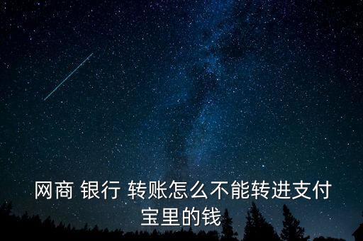 網(wǎng)商銀行沒(méi)有轉(zhuǎn)賬
