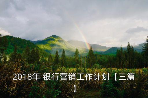 銀行維護重點公司客戶的政策,銀行公司客戶維護方案