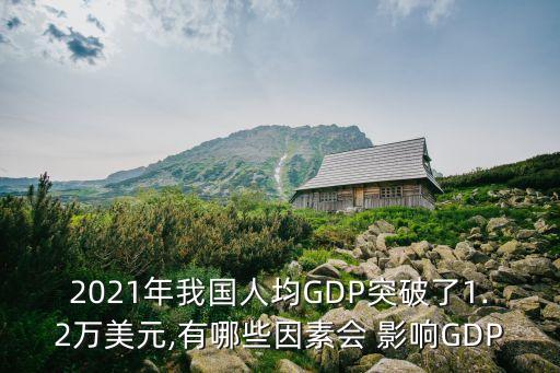 固定資產(chǎn)投資額對gdp的影響,本年完成固定資產(chǎn)投資額怎么計(jì)算