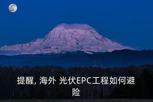 可以通過海外直接投資應(yīng)對(duì)光伏產(chǎn)品反傾銷嘛