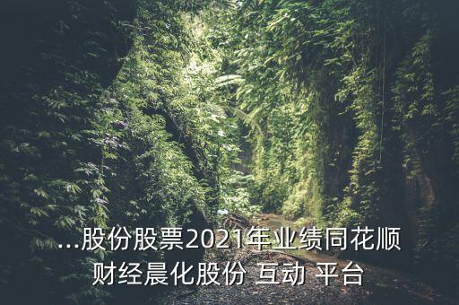 000632投資者互動(dòng)平臺