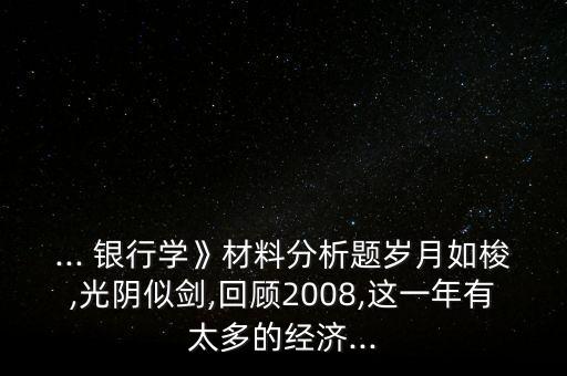 2008俄羅斯銀行外債規(guī)模