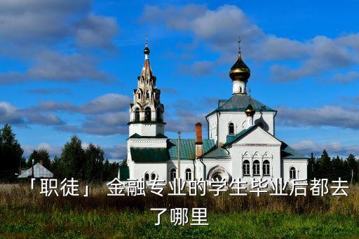 中國金融期貨交易所招聘