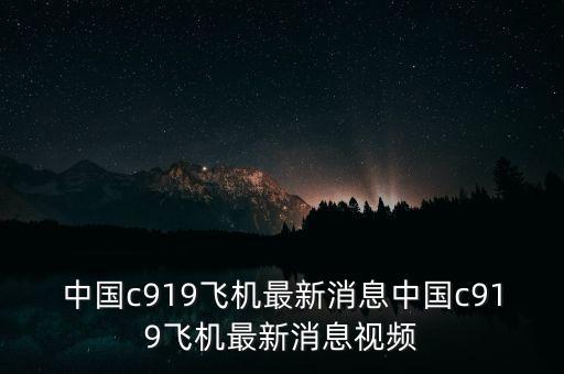 中國(guó)研制客機(jī),中國(guó)首次研制的大型客機(jī)是