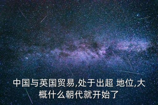 中國對(duì)外貿(mào)易的地位,宋在對(duì)外貿(mào)易中的地位