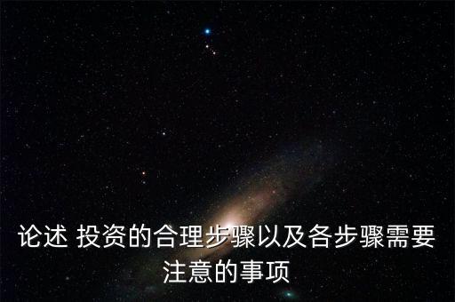 投資者在投資方向時應該注意什么
