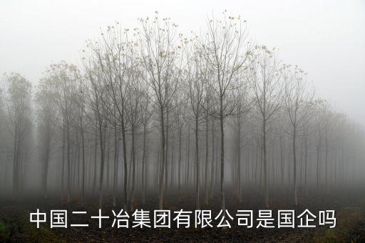 中國中冶