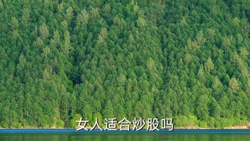 女生做股票銷售有前途嗎,女生干銷售有前途嗎