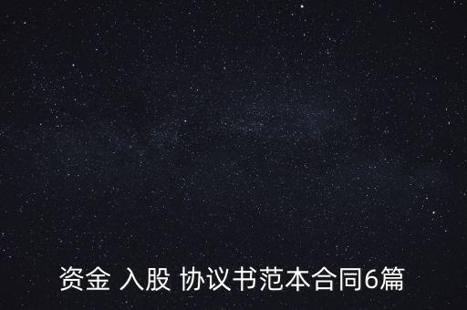 有限公司股東入股協(xié)議
