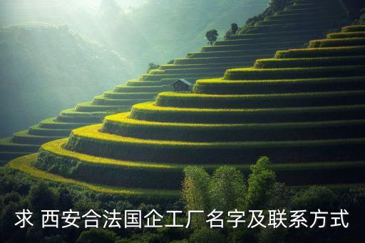西安秦川通用電氣有限公司,西安北方秦川集團有限公司待遇怎么樣