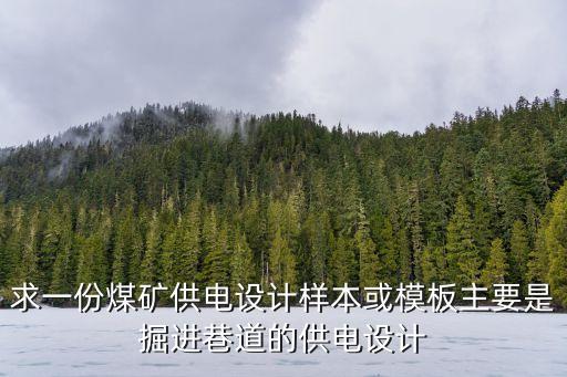 山西得科電氣有限公司經紡煤業(yè),山西潞安安易電氣有限公司