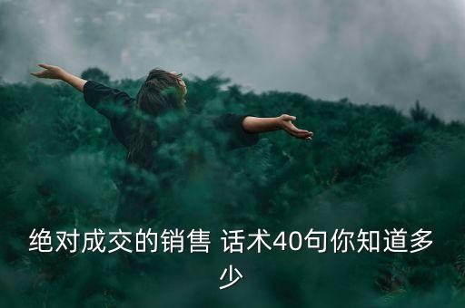 投資營(yíng)銷話術(shù),賣西紅柿的營(yíng)銷話術(shù)