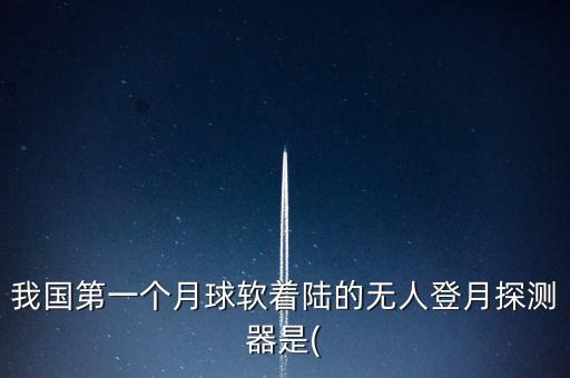 北京航天神軟,航天神軟股票代碼