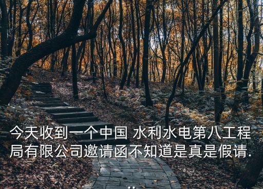 水利集團考察函