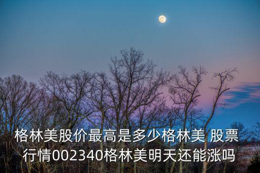 股票行情有色金屬,有色金屬股票行情在什么時間開始