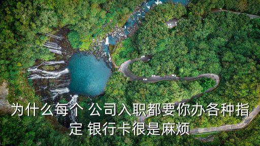 理財公司要員工銀行卡
