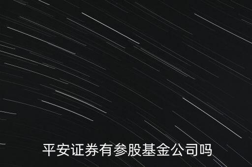 中國平安實(shí)際控制人