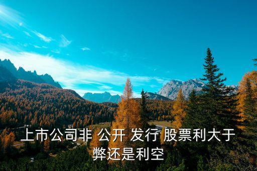 股票跌到非公開發(fā)行價