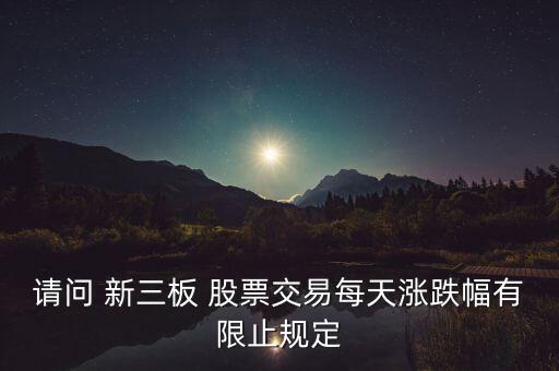 杰隆生物的新三板股票股價(jià)