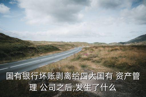 四大不良資產(chǎn)處置公司,做不良資產(chǎn)處置賺錢嗎