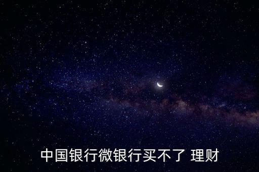 您未開通投資理財服務,投資理財服務是什么