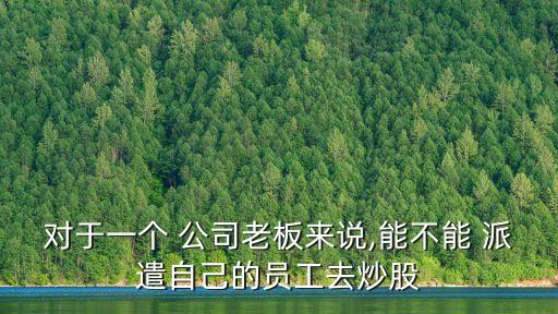 證券公司派遣制,注冊制改革對(duì)證券公司影響