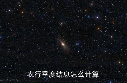 日結利息的銀行,銀行20號結息什么時候扣利息