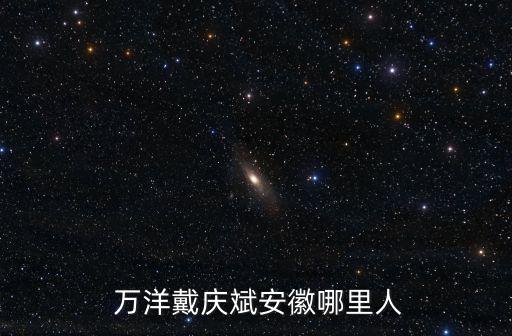 萬(wàn)洋集團(tuán)項(xiàng)目會(huì)計(jì),濟(jì)源萬(wàn)洋集團(tuán)會(huì)計(jì)怎么樣