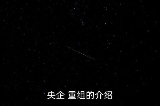 中國一重重組方案,時(shí)代中國重組方案