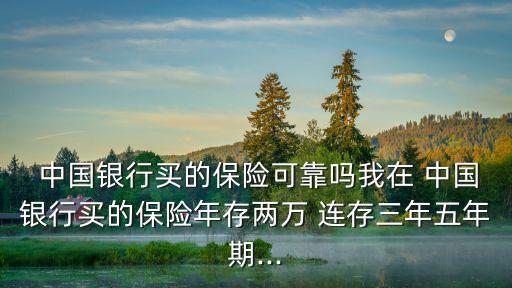 中國銀行連存理財(cái)