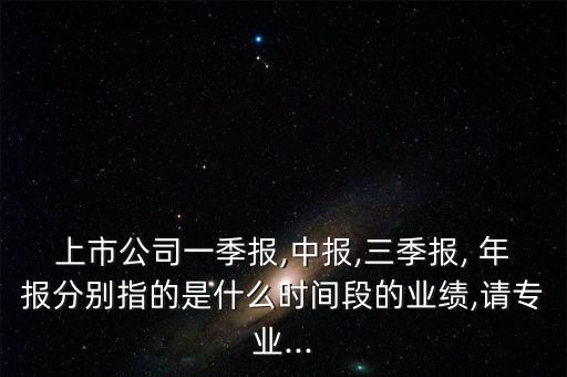 股票年報(bào)什么時(shí)候出,股票半年報(bào)業(yè)績(jī)預(yù)告最晚什么時(shí)候