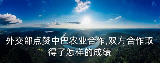 中國(guó)交建在巴基斯坦有哪些項(xiàng)目