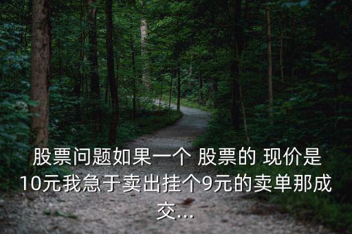 股票里現(xiàn)價(jià),股票現(xiàn)價(jià)20我掛22買(mǎi)入
